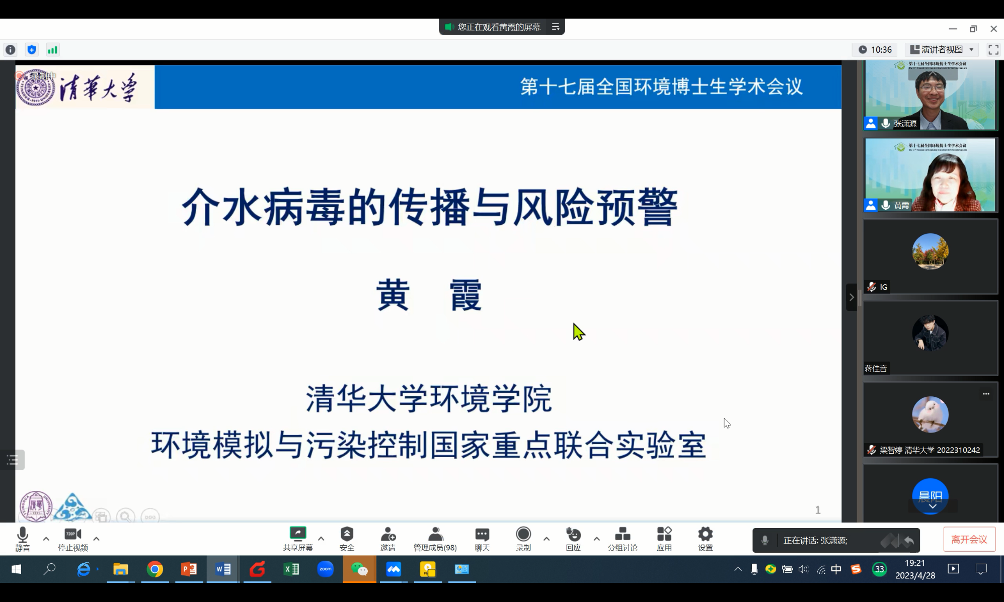 20230429-第十七届全国环境博士生学术会议暨第711期英国上市公司官网365博士生学术论坛成功举办-嘉艺-13 环境病原微生物检测与控制Workshop.png