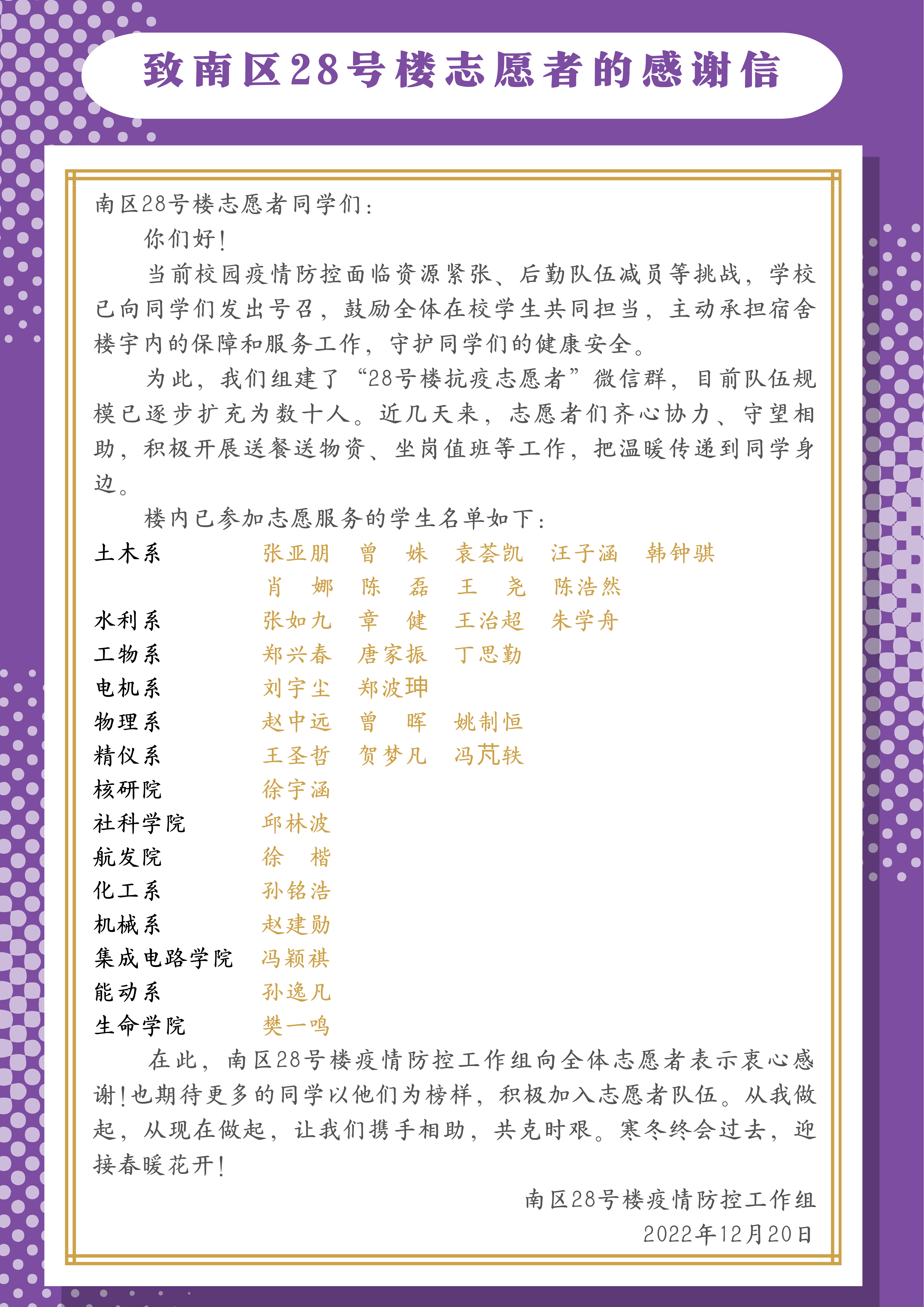 20221222-投递因为被别人给予过温暖，所以也希望能够温暖别人  ——南区28号楼战疫小记-未知-《致南区28号楼志愿者的感谢信》.png