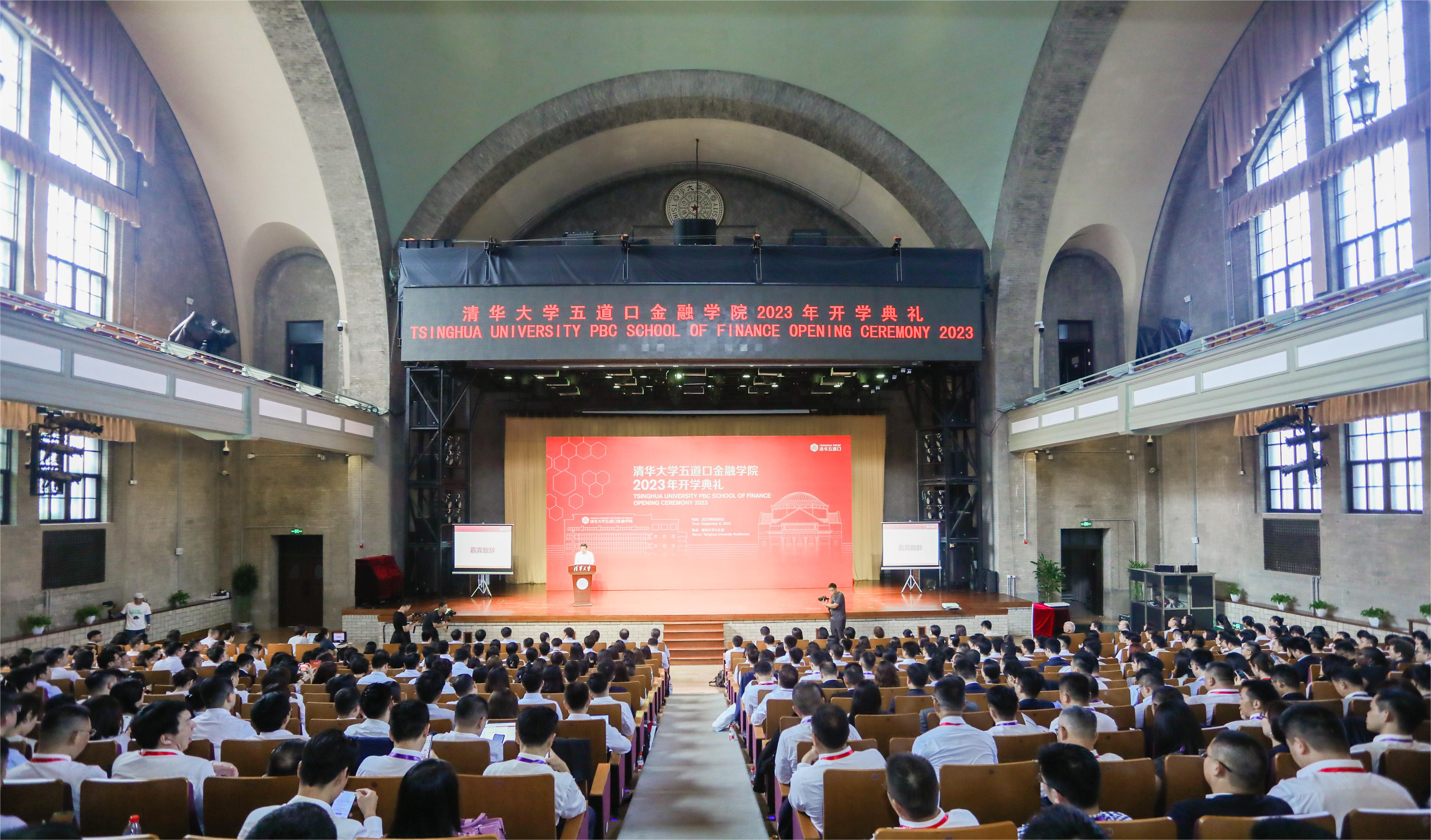 0-20230906-开学典礼-金融学院-图为典礼现场.jpg