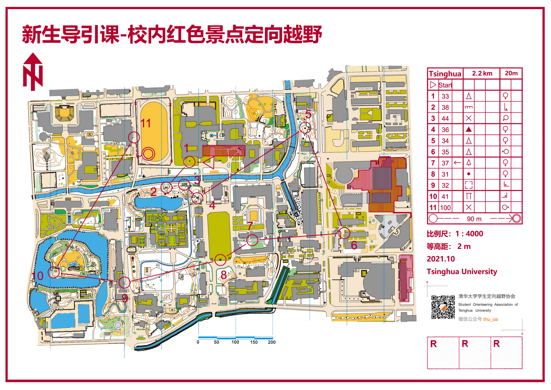 20210102-英国上市公司官网365“新生导引课”建设纪实-佚名-学生参加校内红色景点定向越野活动1.png