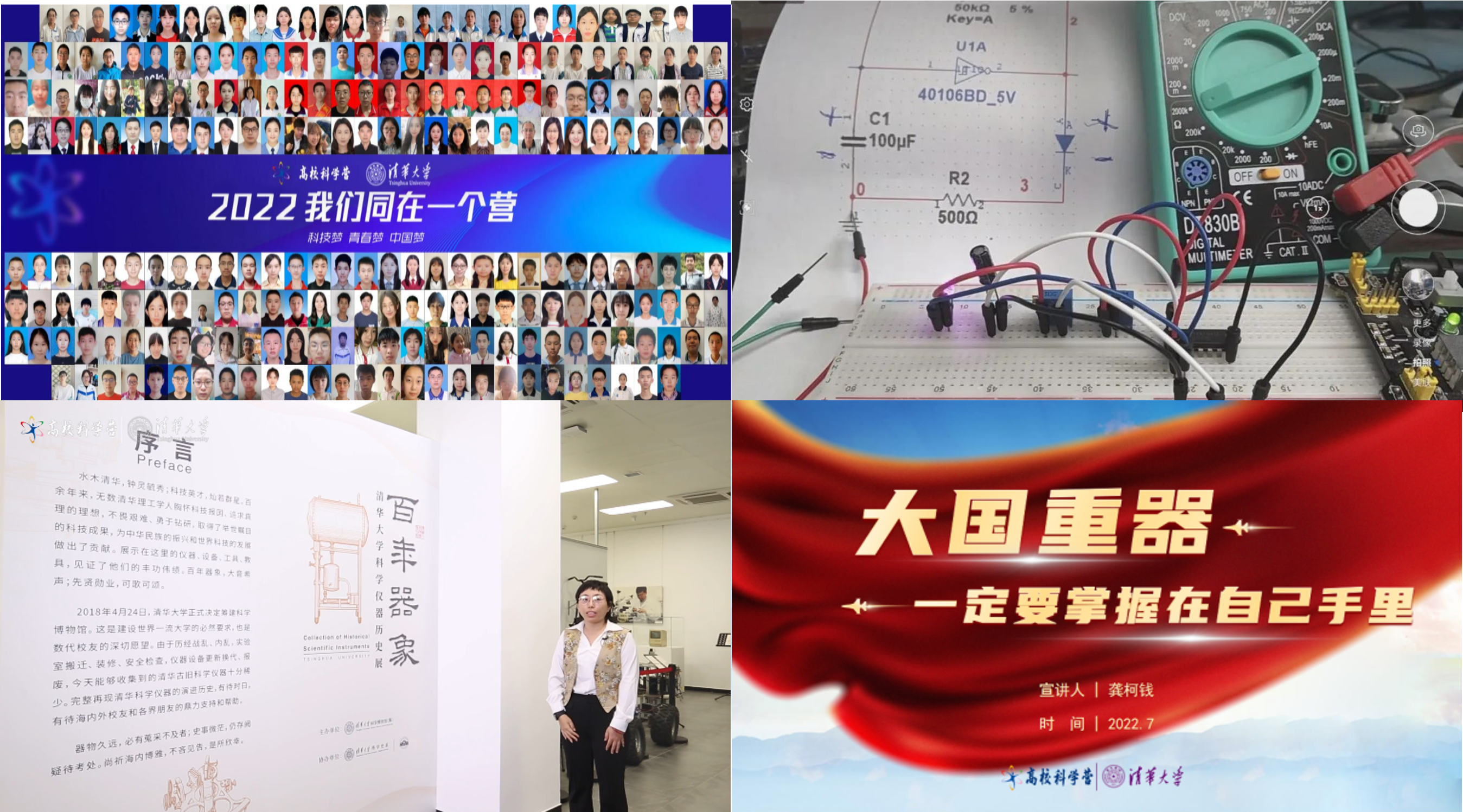 20220720-科学营-科学营-英国上市公司官网365分营活动精彩瞬间png