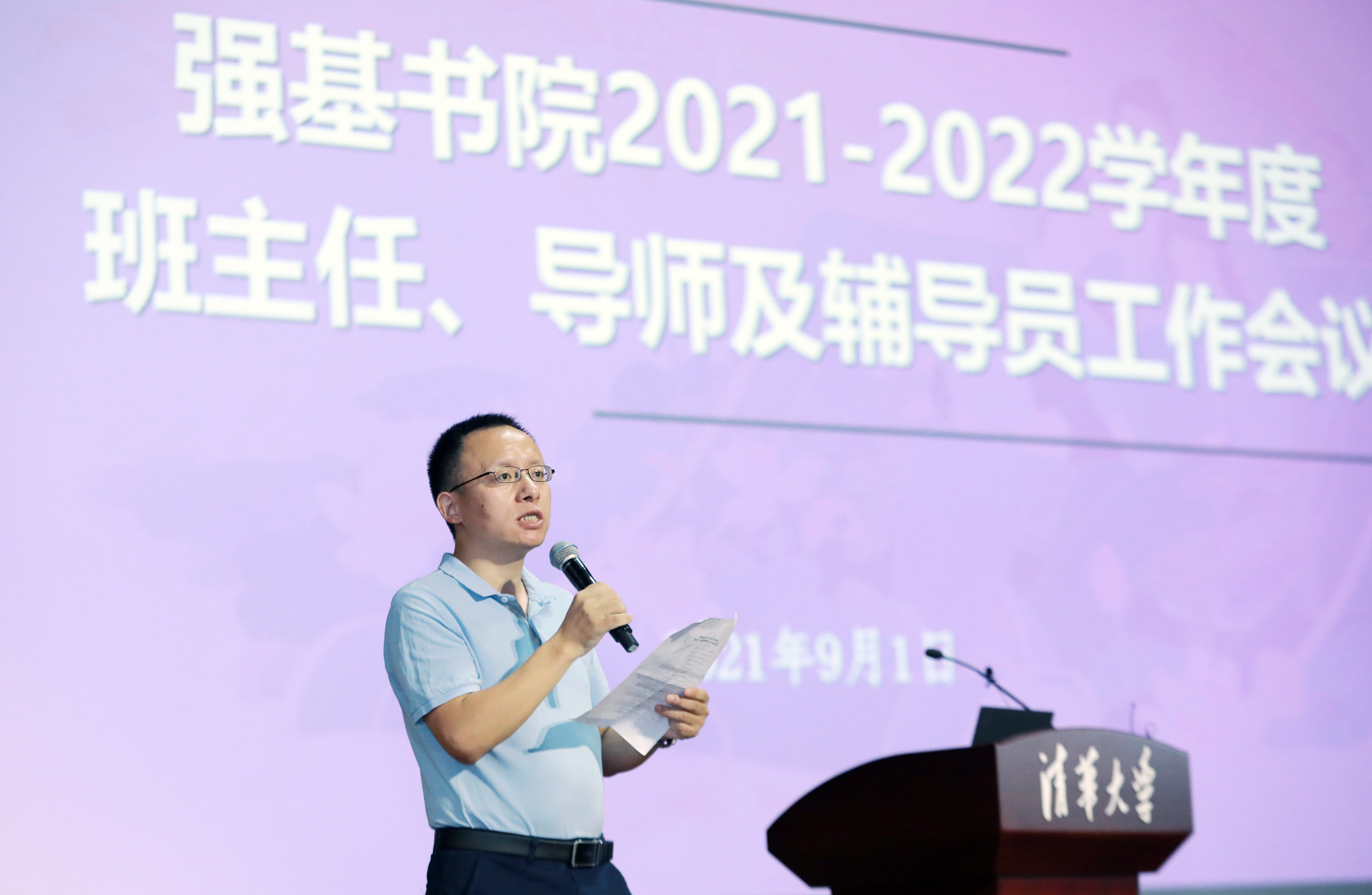 20210901-强基书院召开2021-2022学年度班主任、导师及辅导员工作会议-书院管理中心-朱德军主持.JPG