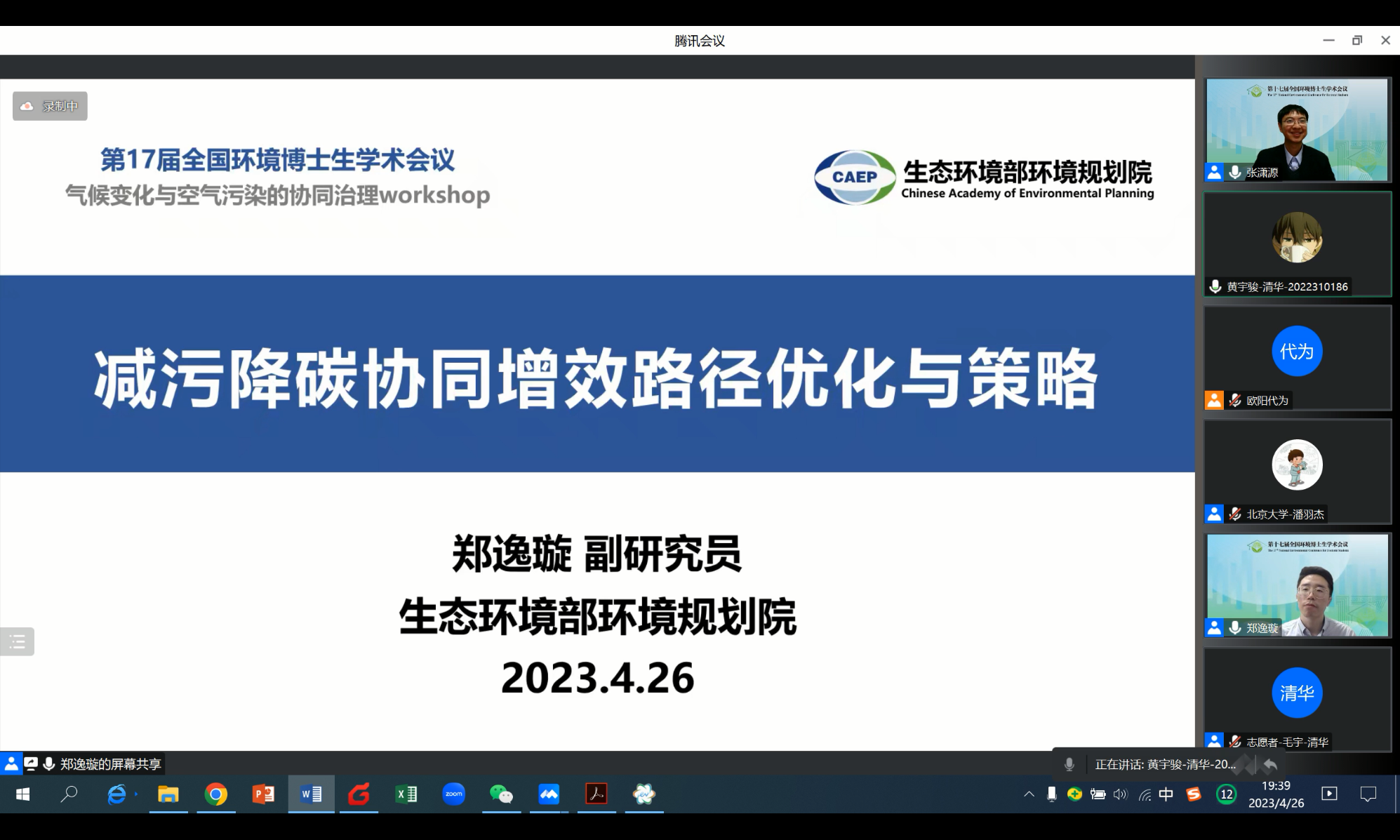 20230429-第十七届全国环境博士生学术会议暨第711期英国上市公司官网365博士生学术论坛成功举办-嘉艺-12 气候变化与空气污染的协同治理Workshop.png