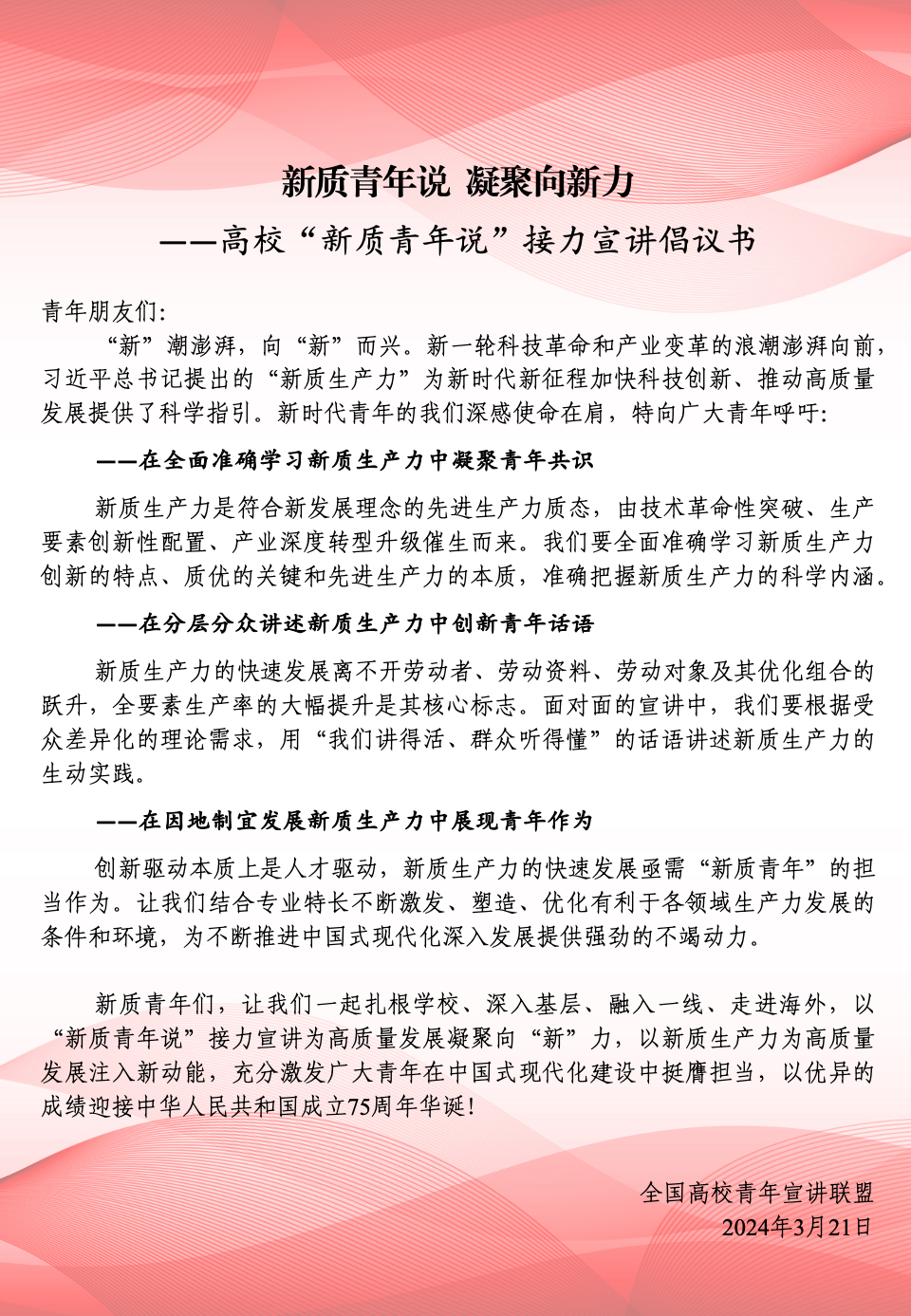 20240321-“立言计划”第七期（春开班-夏风-发布倡议书.png