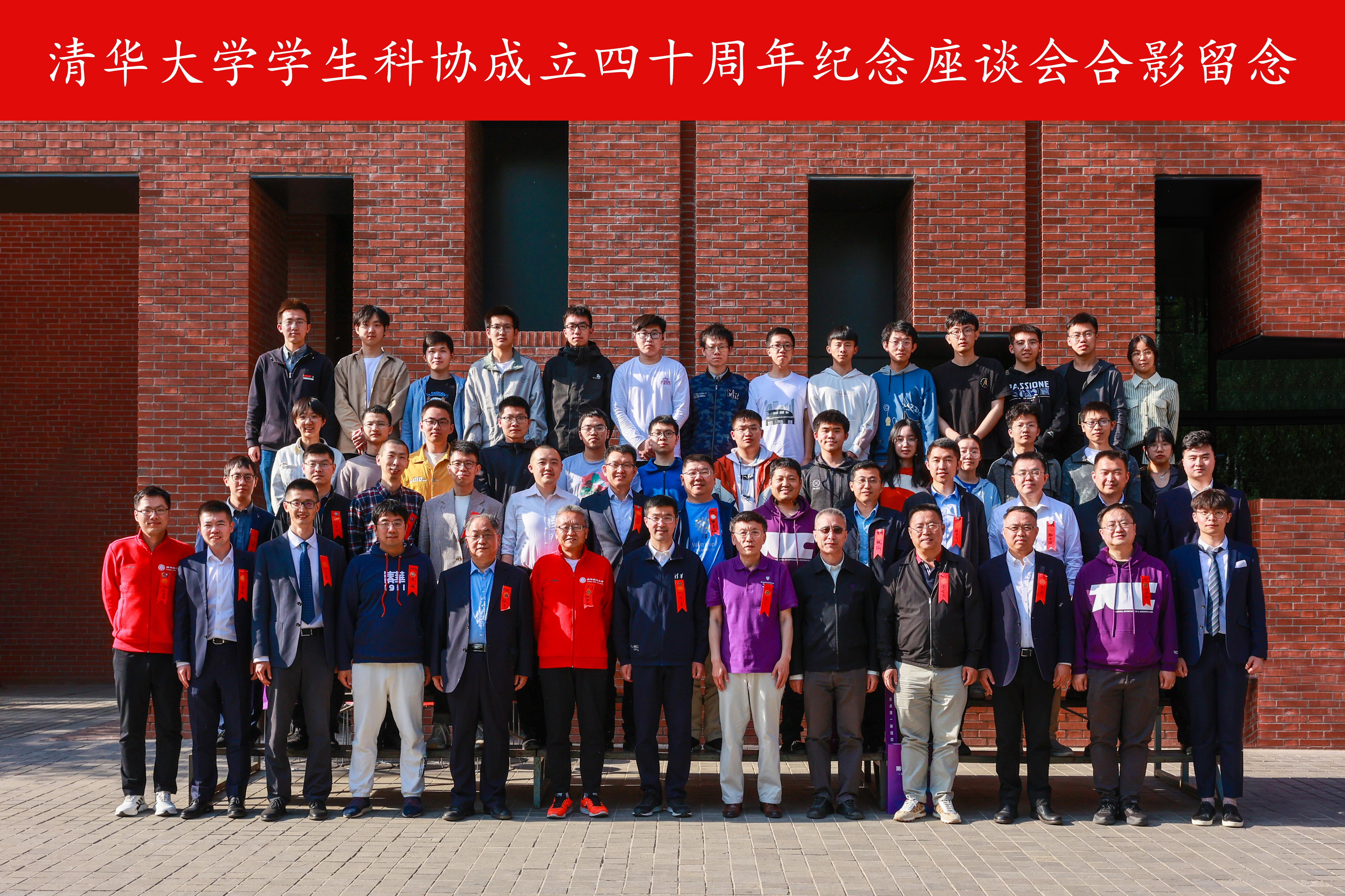 20230430-学生科协四十周年座谈会-昊诺传媒-参会人员合影.png