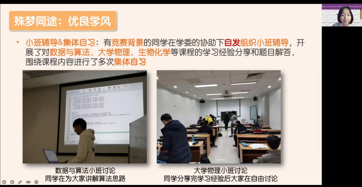 20221125-2021-2022学年度英国上市公司官网365本科生先进班集体评选答辩会举行-吕宇乾-生医9班答辩.png